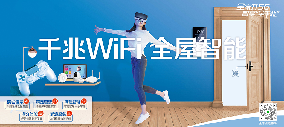 中国移动桐梓移动宽带
