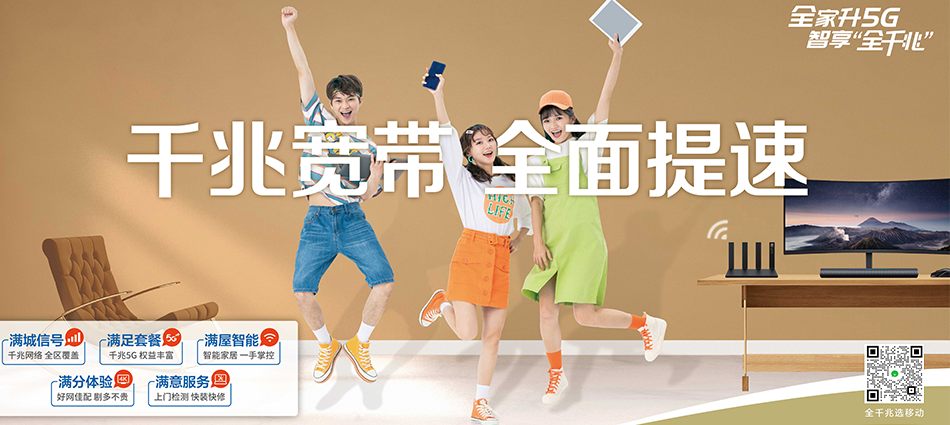 中国移动桐梓移动宽带